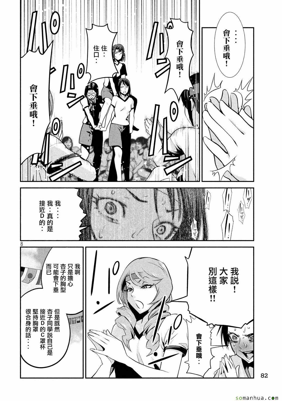 《监狱学园》漫画最新章节第215话免费下拉式在线观看章节第【8】张图片