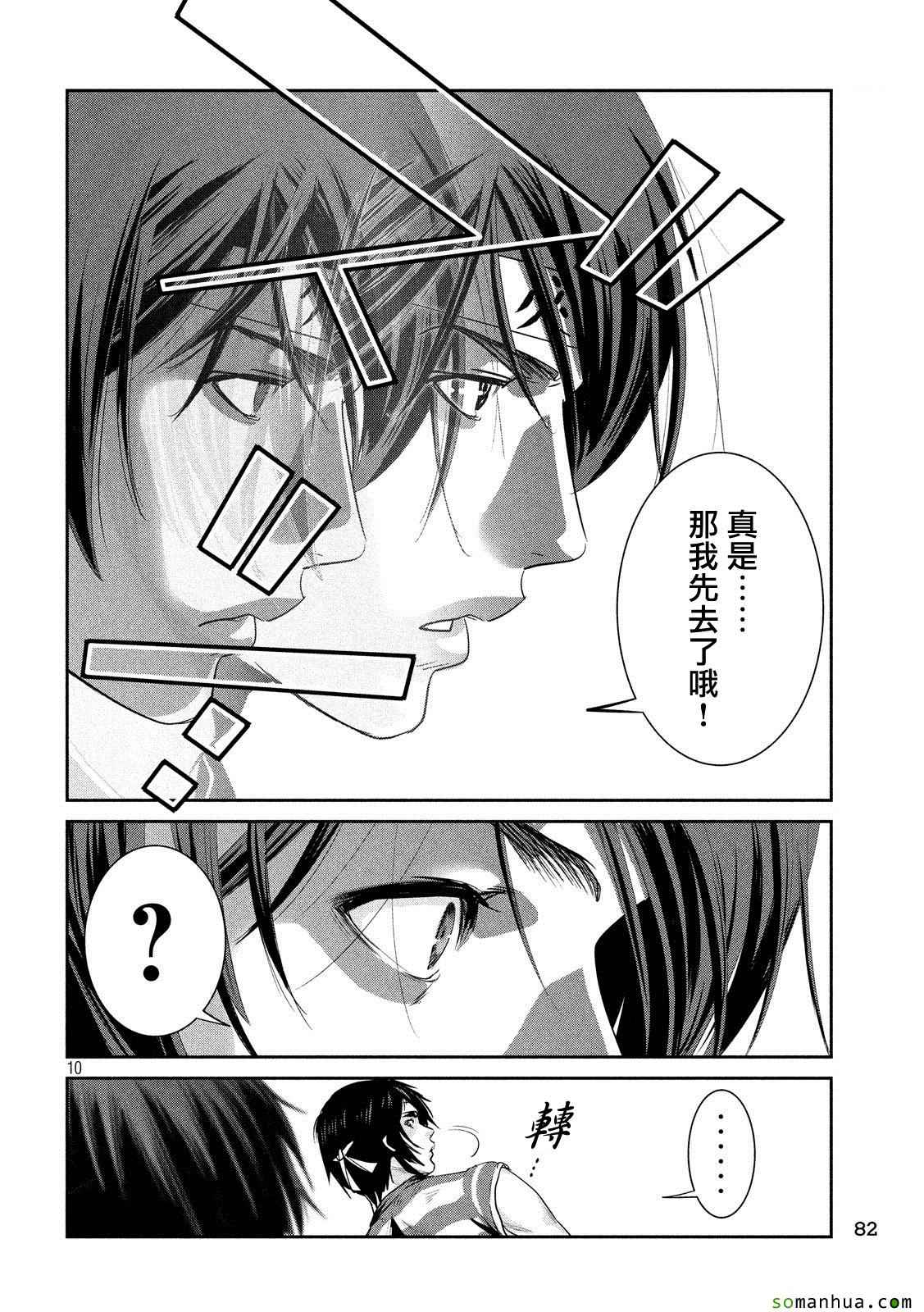 《监狱学园》漫画最新章节第208话免费下拉式在线观看章节第【10】张图片