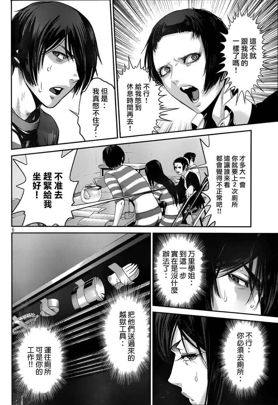 《监狱学园》漫画最新章节第150话免费下拉式在线观看章节第【6】张图片