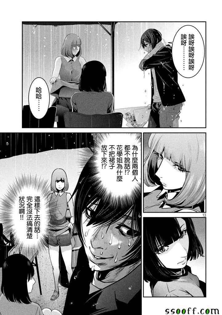 《监狱学园》漫画最新章节第269话免费下拉式在线观看章节第【13】张图片