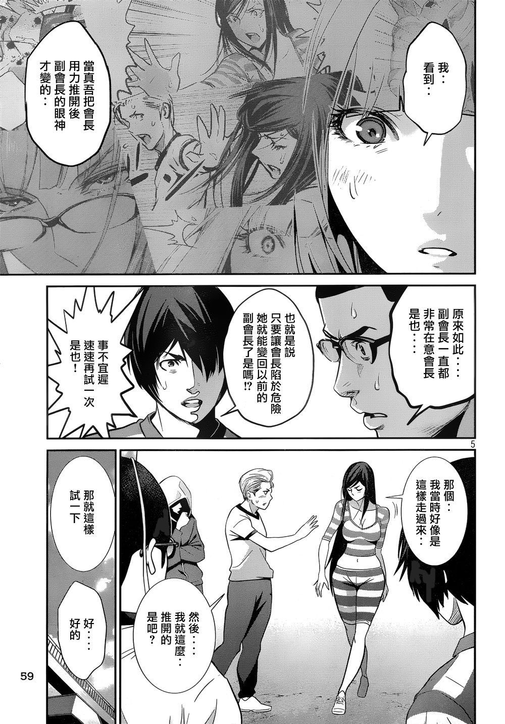 《监狱学园》漫画最新章节第183话免费下拉式在线观看章节第【5】张图片