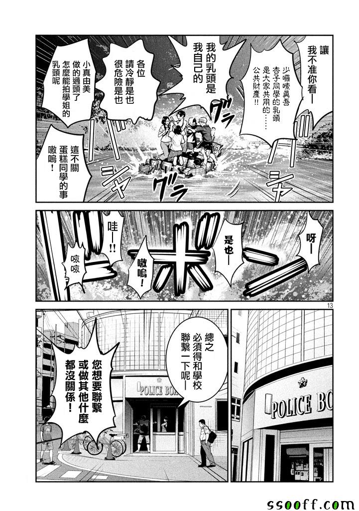 《监狱学园》漫画最新章节第264话免费下拉式在线观看章节第【12】张图片