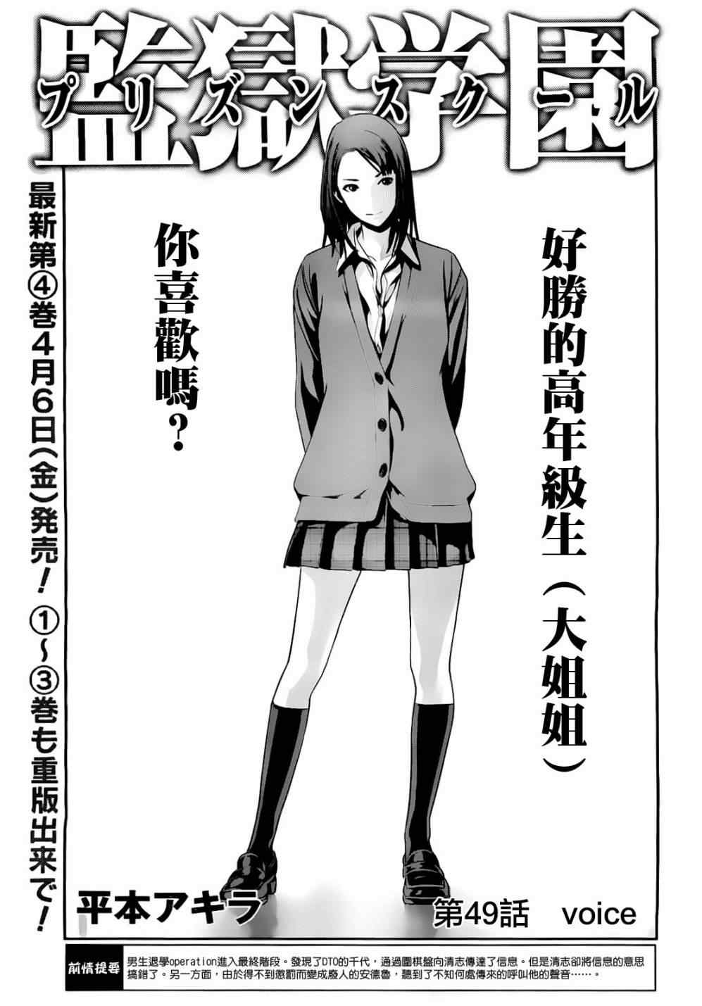 《监狱学园》漫画最新章节第49话免费下拉式在线观看章节第【1】张图片