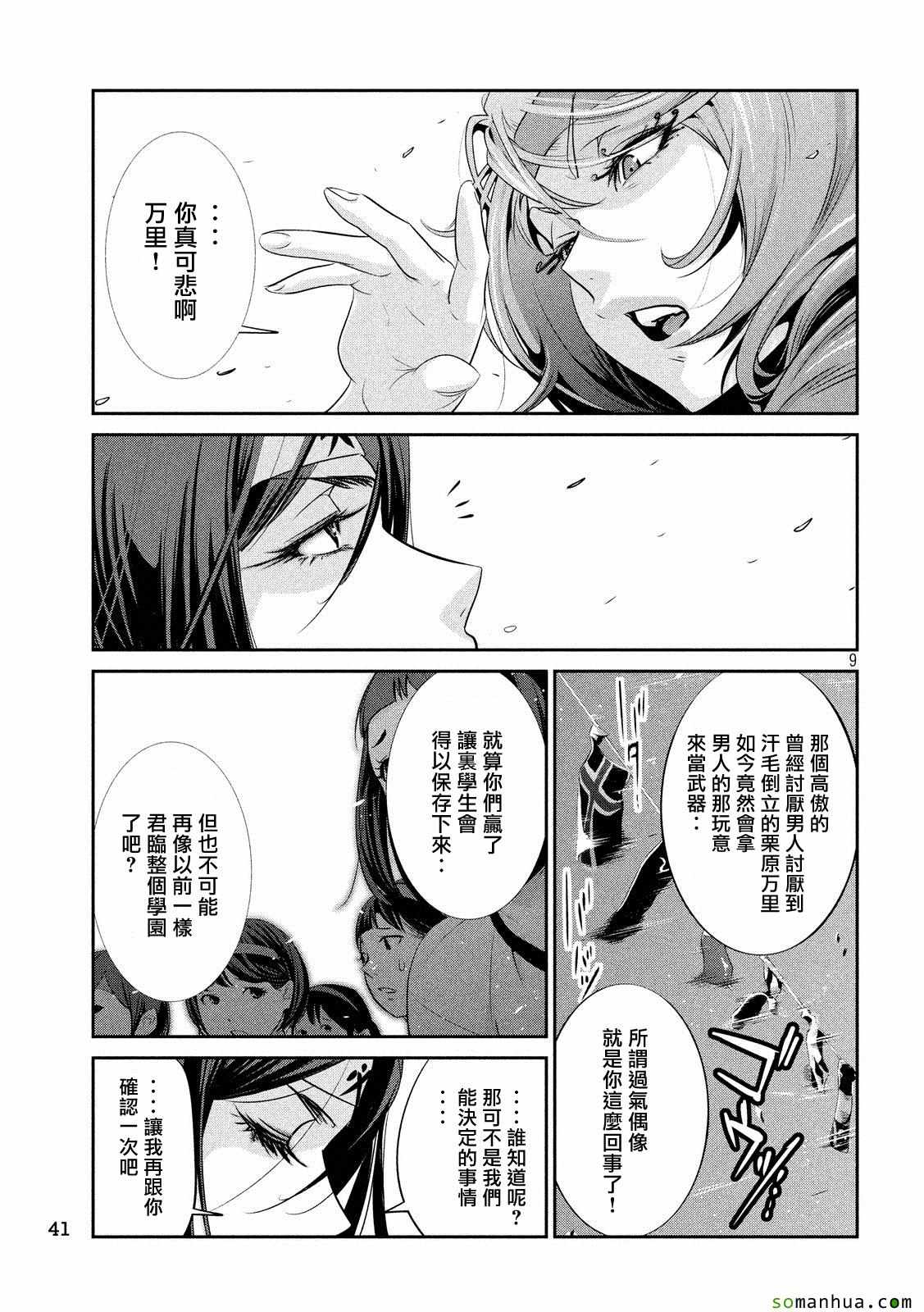 《监狱学园》漫画最新章节第211话免费下拉式在线观看章节第【9】张图片