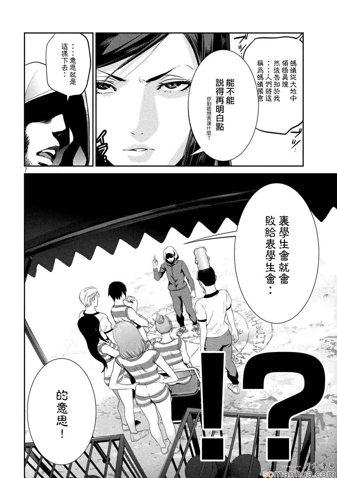 《监狱学园》漫画最新章节第199话免费下拉式在线观看章节第【7】张图片