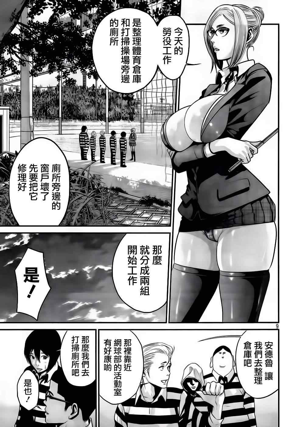 《监狱学园》漫画最新章节第34话免费下拉式在线观看章节第【9】张图片