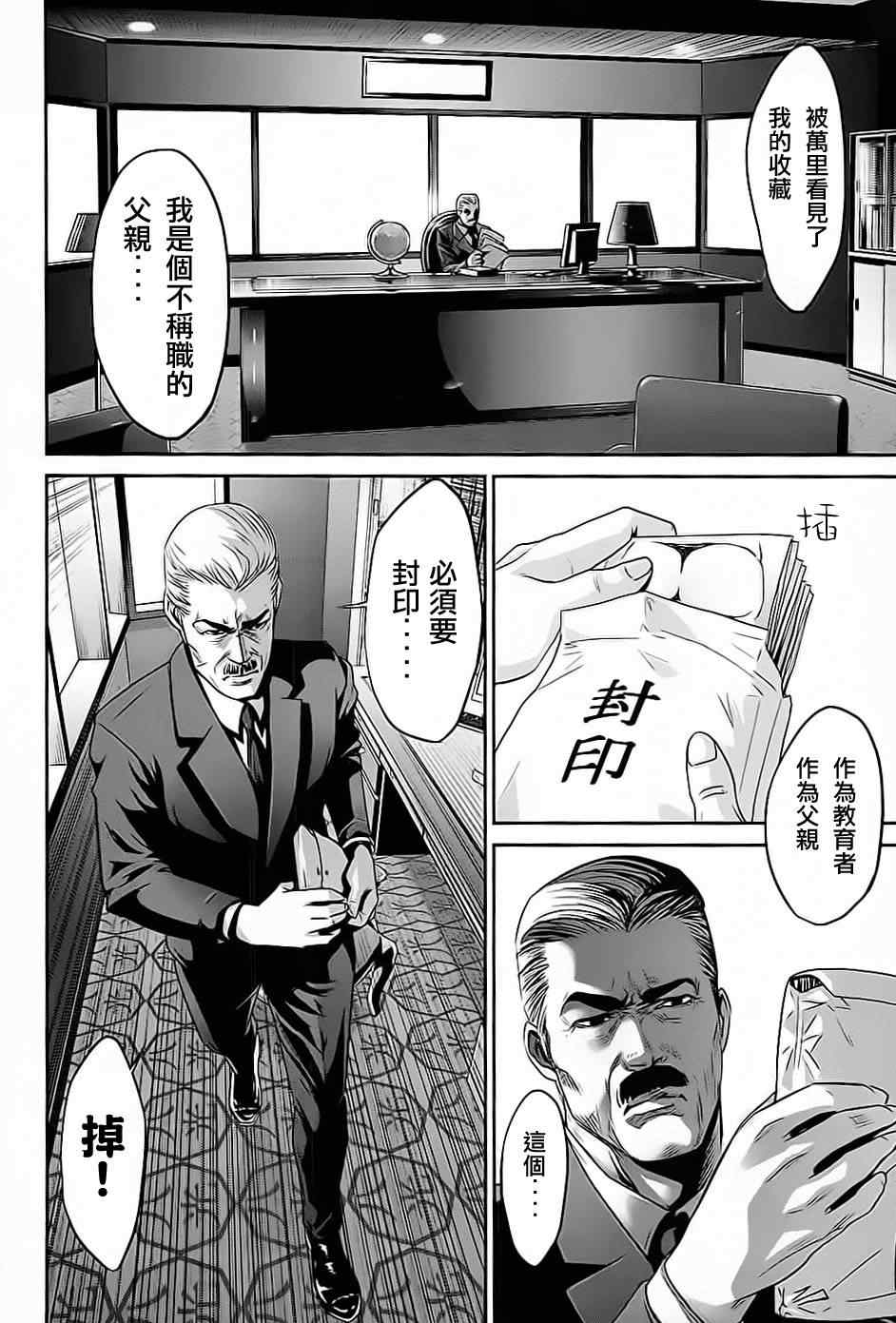 《监狱学园》漫画最新章节第13话免费下拉式在线观看章节第【5】张图片