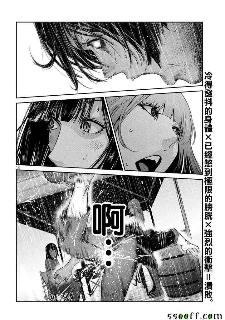 《监狱学园》漫画最新章节第271话免费下拉式在线观看章节第【18】张图片