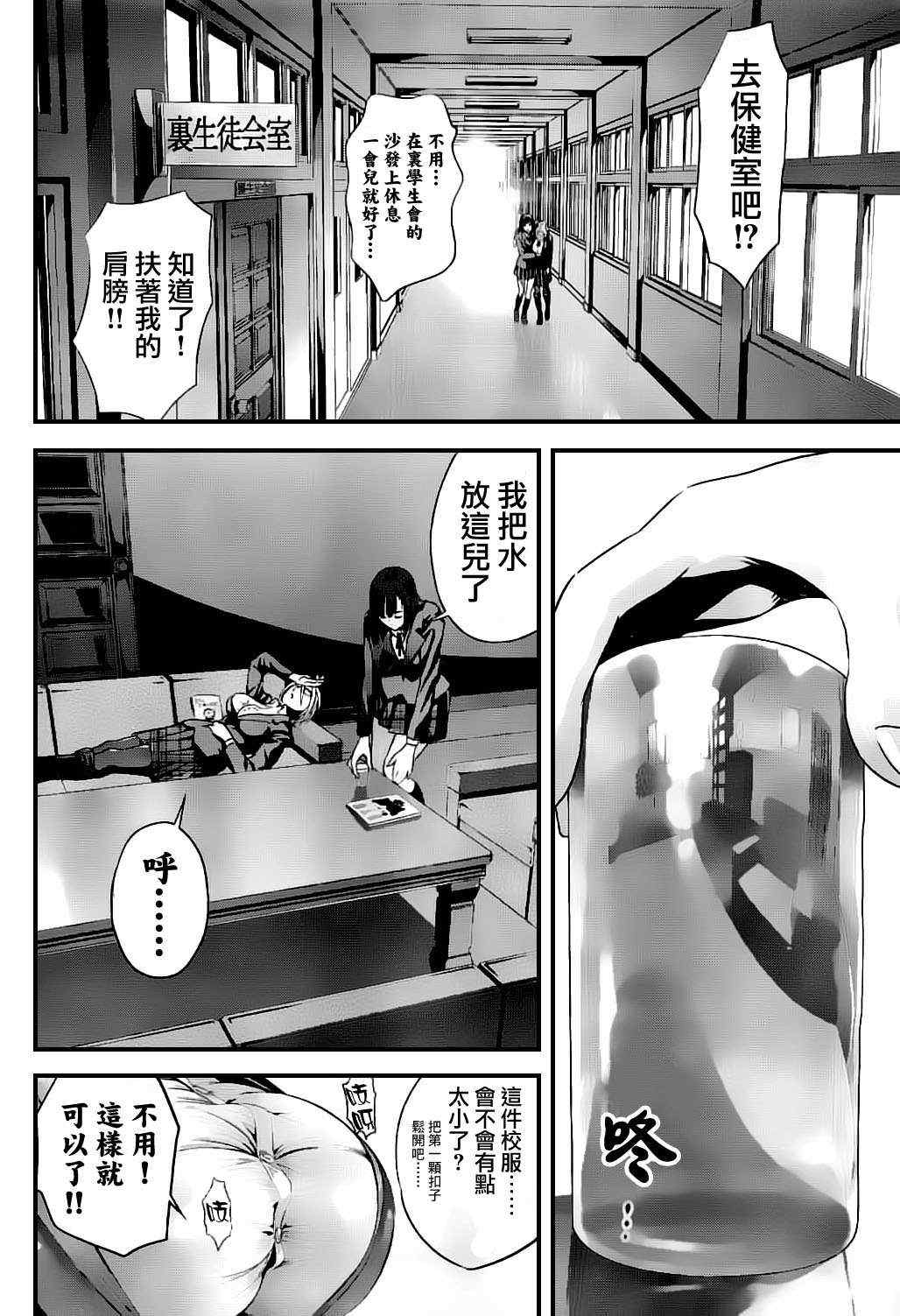 《监狱学园》漫画最新章节第47话免费下拉式在线观看章节第【10】张图片