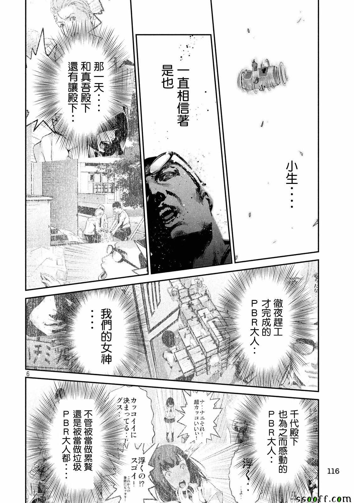 《监狱学园》漫画最新章节第238话免费下拉式在线观看章节第【6】张图片