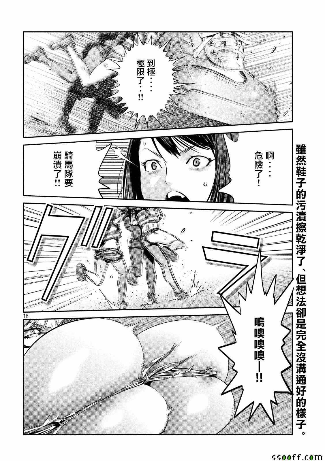 《监狱学园》漫画最新章节第232话免费下拉式在线观看章节第【18】张图片