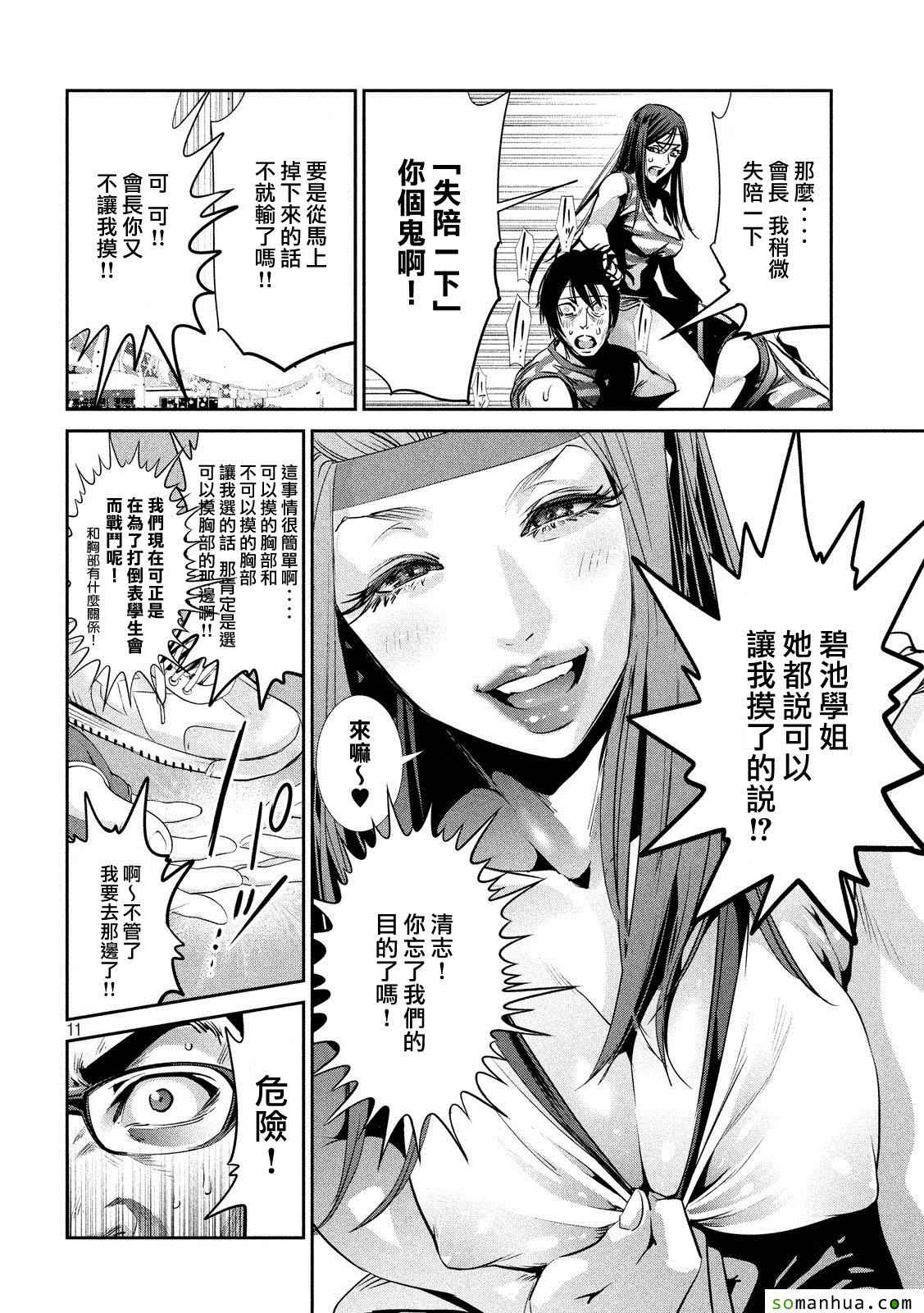 《监狱学园》漫画最新章节第207话免费下拉式在线观看章节第【10】张图片