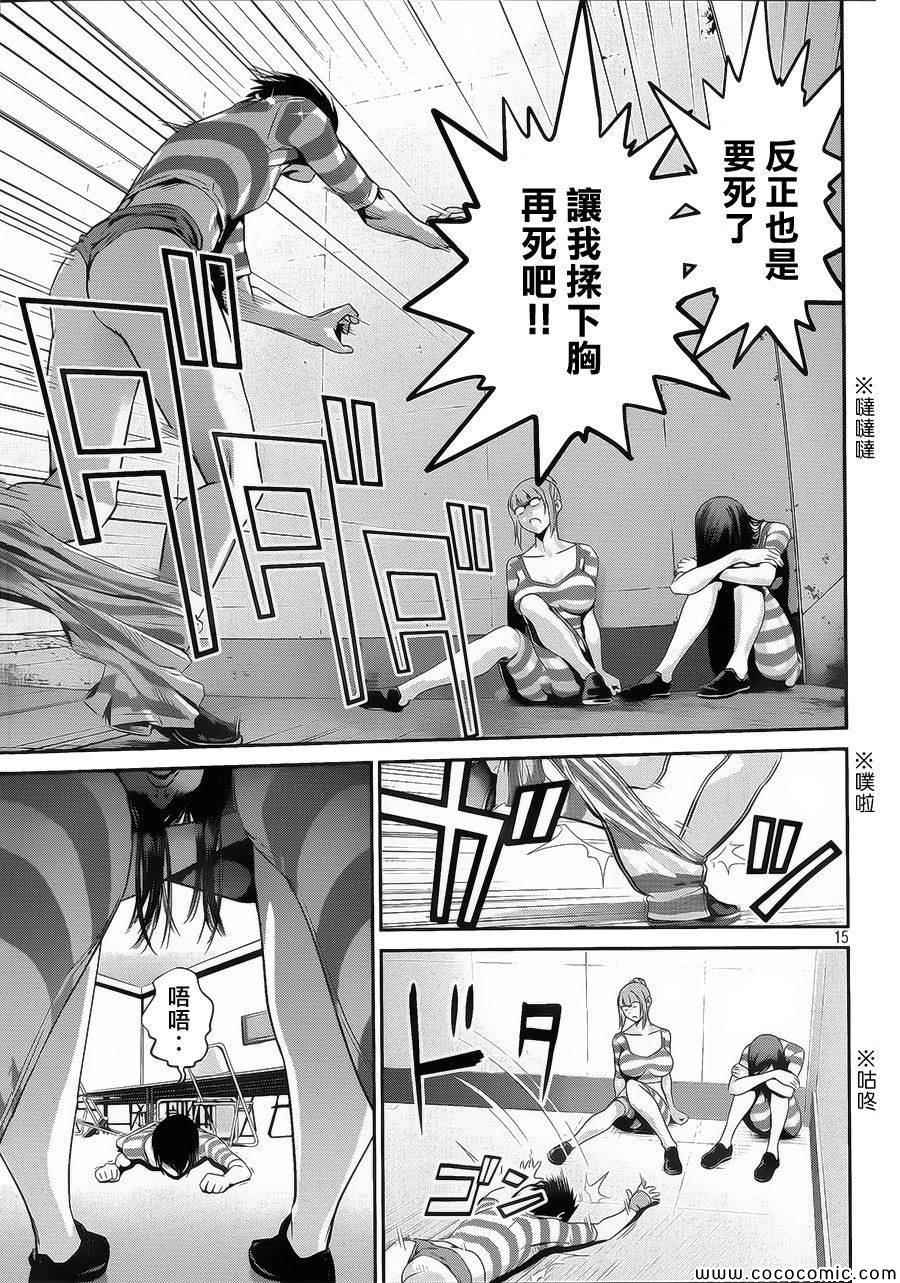 《监狱学园》漫画最新章节第123话免费下拉式在线观看章节第【15】张图片