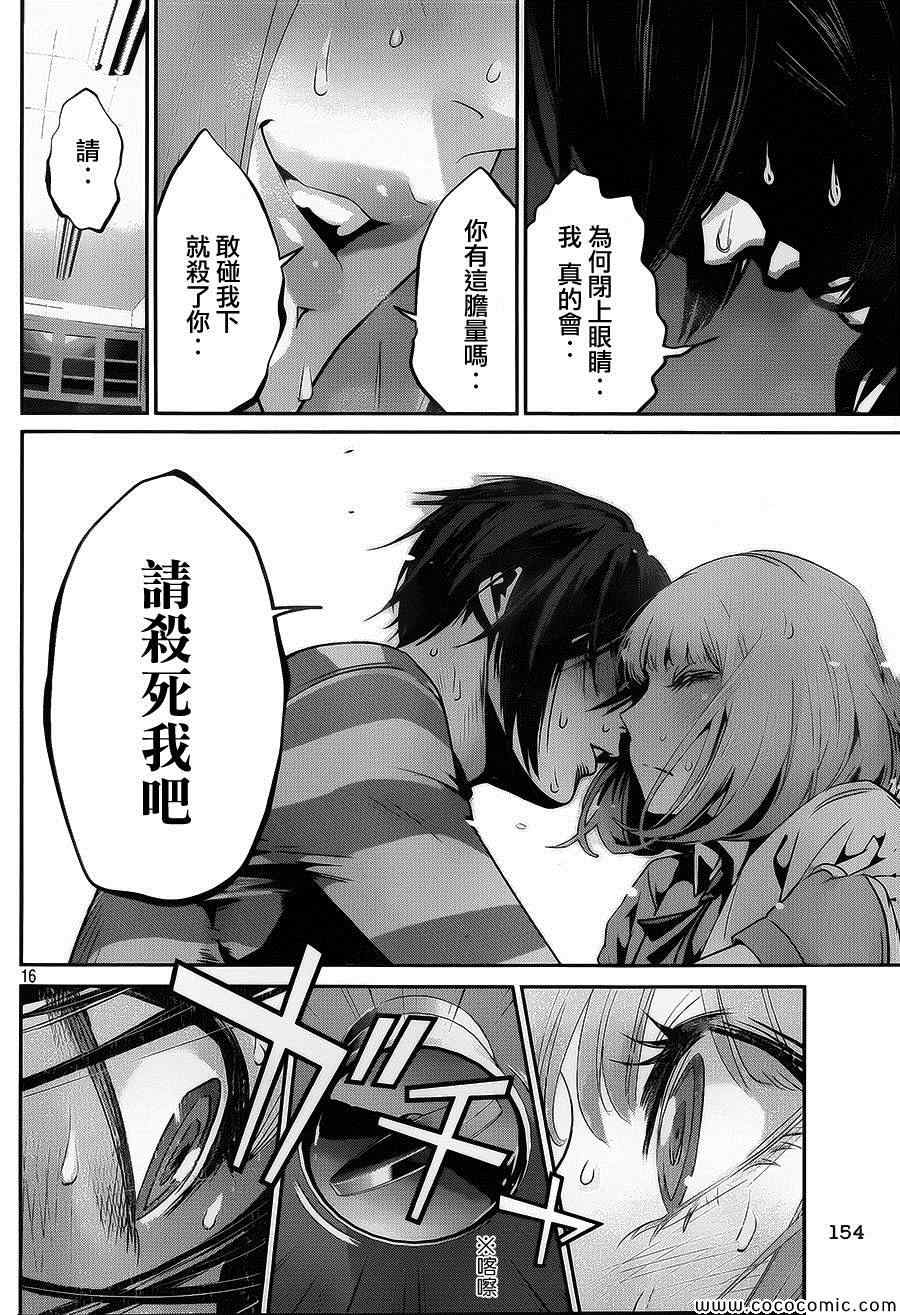 《监狱学园》漫画最新章节第116话免费下拉式在线观看章节第【16】张图片