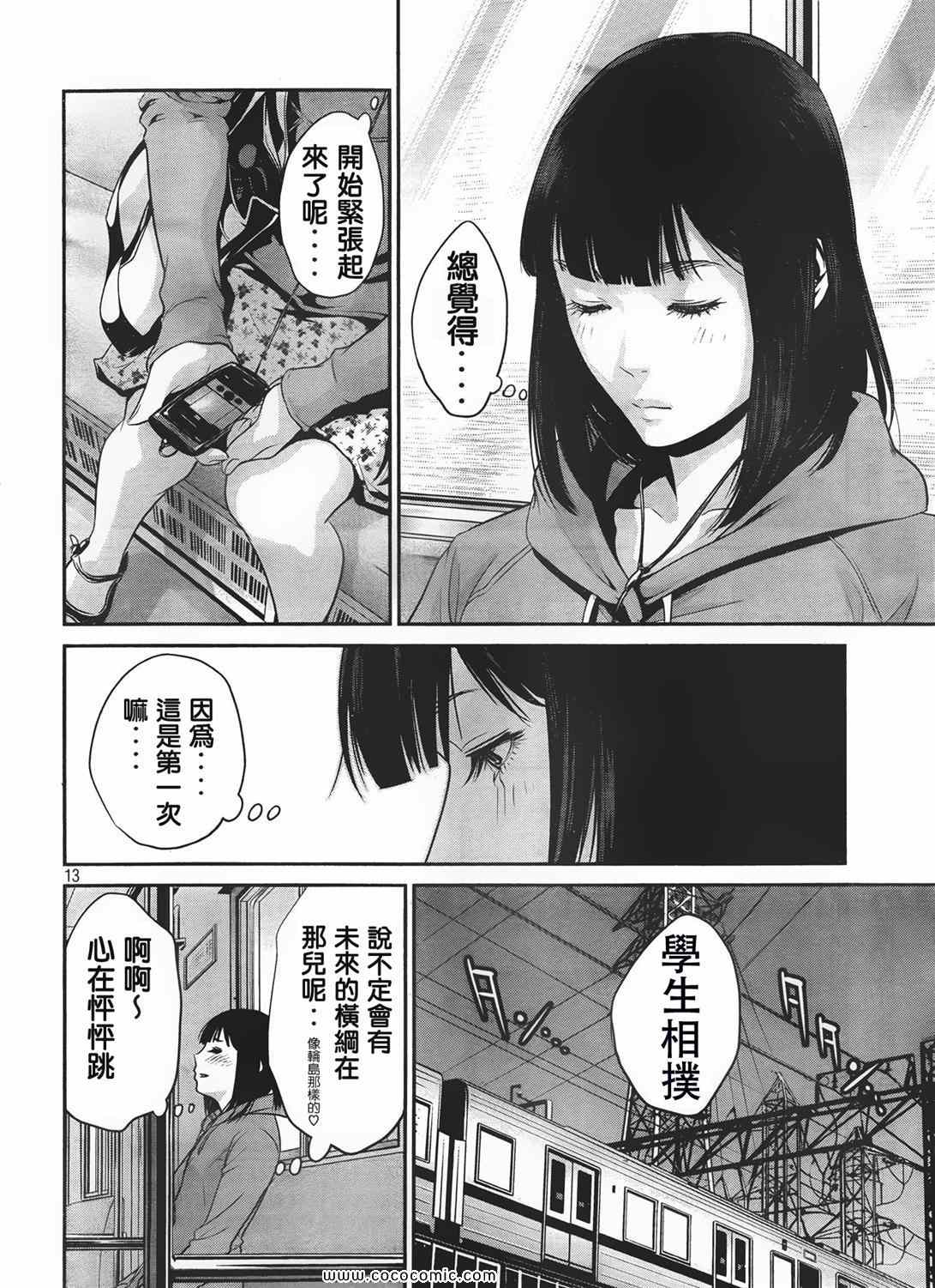 《监狱学园》漫画最新章节第25话免费下拉式在线观看章节第【13】张图片