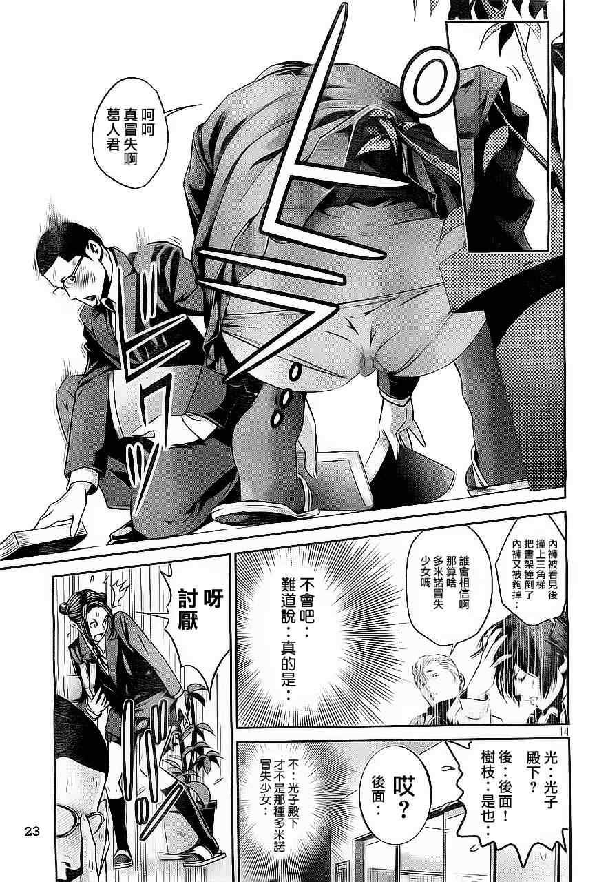 《监狱学园》漫画最新章节第84话免费下拉式在线观看章节第【14】张图片