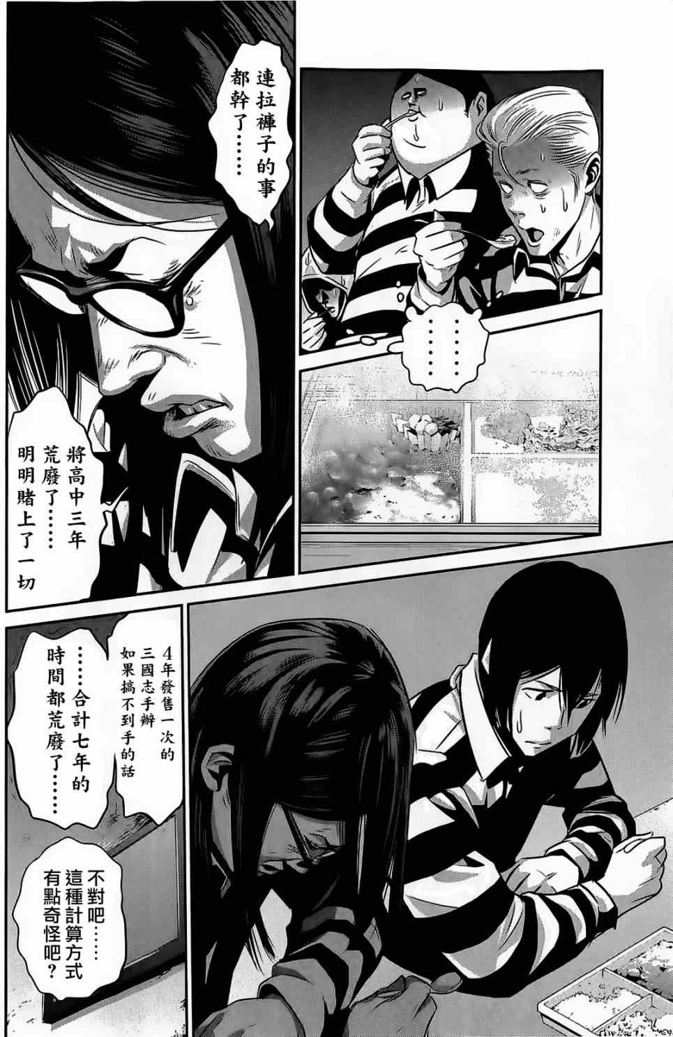 《监狱学园》漫画最新章节第19话免费下拉式在线观看章节第【7】张图片