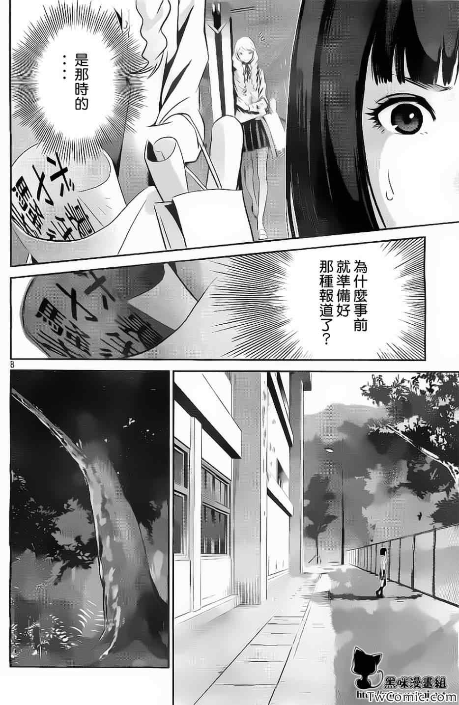 《监狱学园》漫画最新章节第105话免费下拉式在线观看章节第【8】张图片