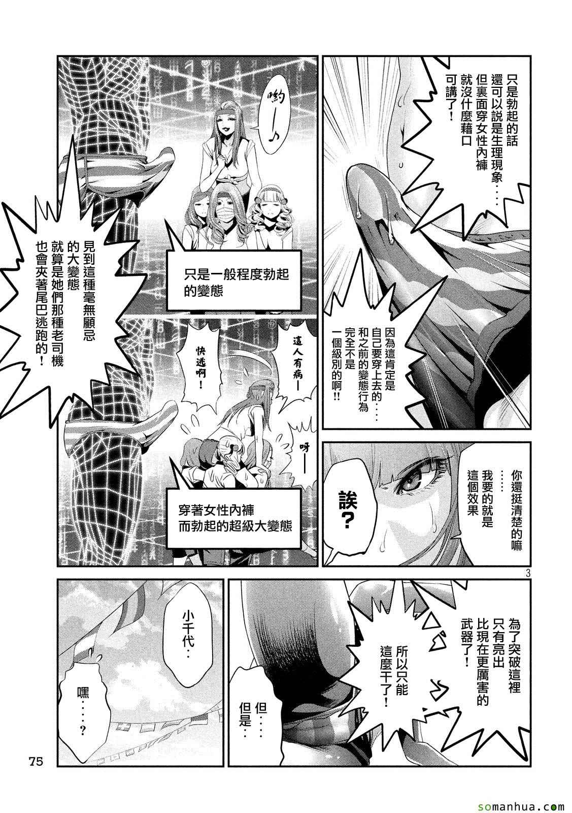 《监狱学园》漫画最新章节第208话免费下拉式在线观看章节第【3】张图片