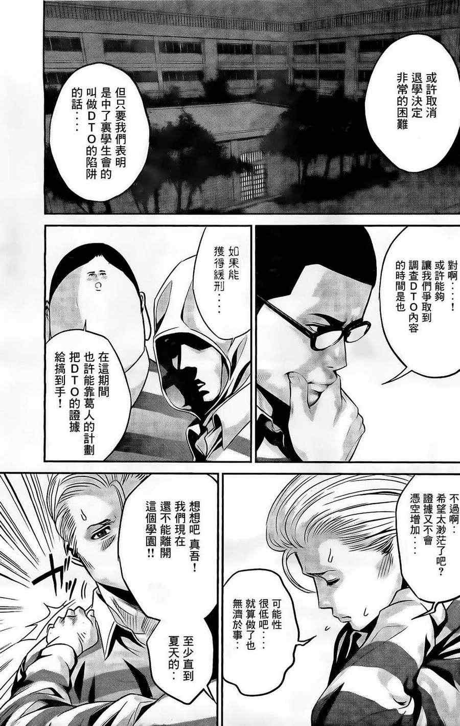 《监狱学园》漫画最新章节第64话免费下拉式在线观看章节第【9】张图片