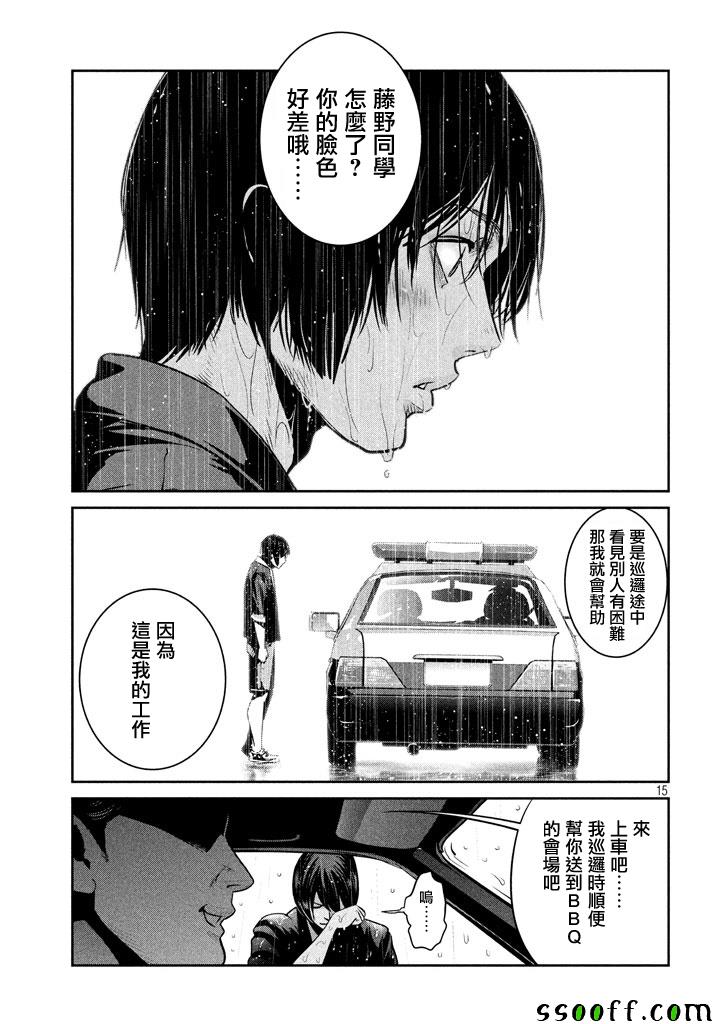 《监狱学园》漫画最新章节第266话免费下拉式在线观看章节第【15】张图片