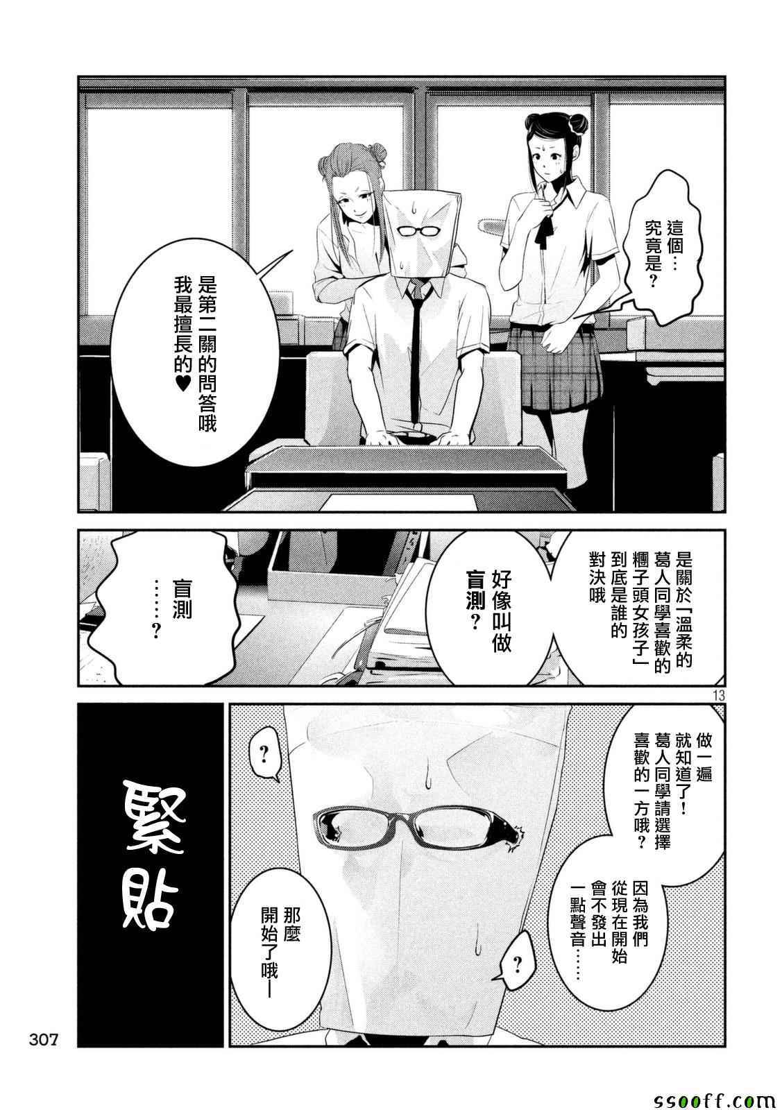 《监狱学园》漫画最新章节第256话免费下拉式在线观看章节第【13】张图片