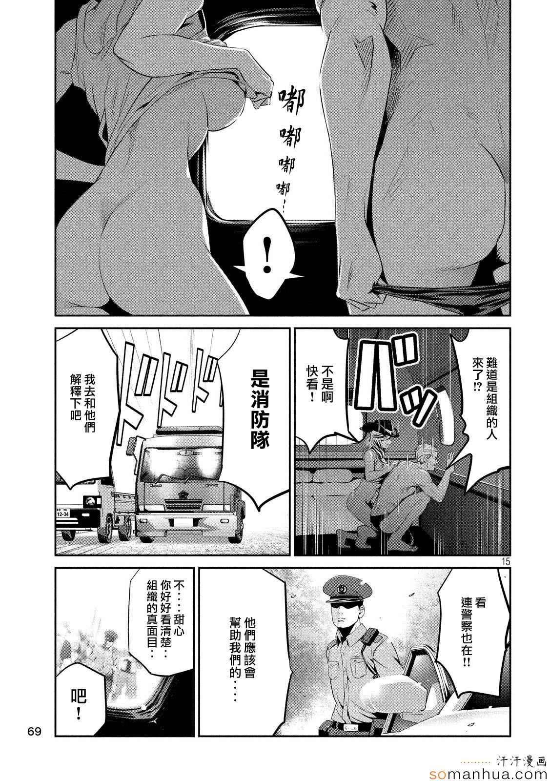 《监狱学园》漫画最新章节第200话免费下拉式在线观看章节第【15】张图片