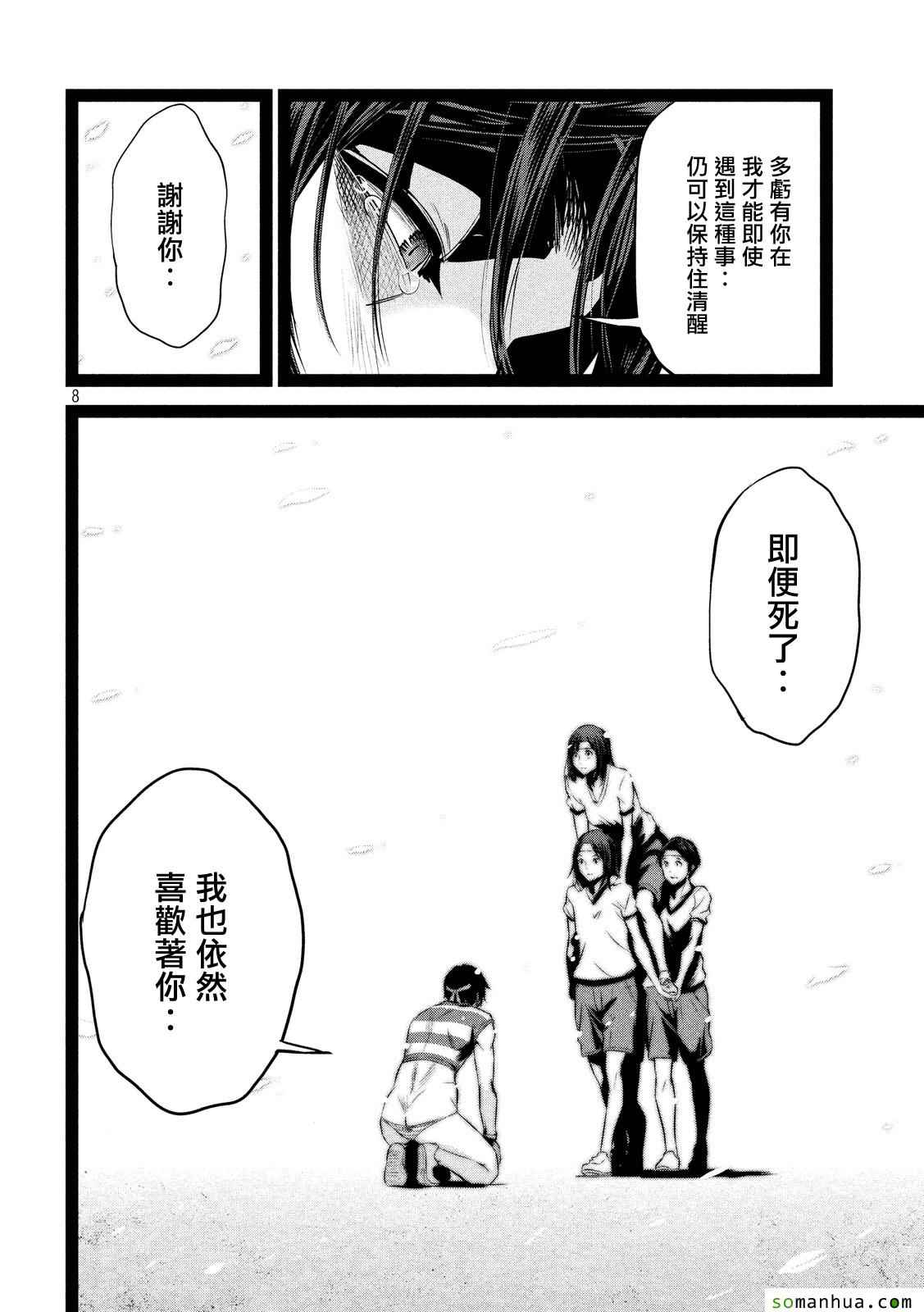 《监狱学园》漫画最新章节第209话免费下拉式在线观看章节第【8】张图片