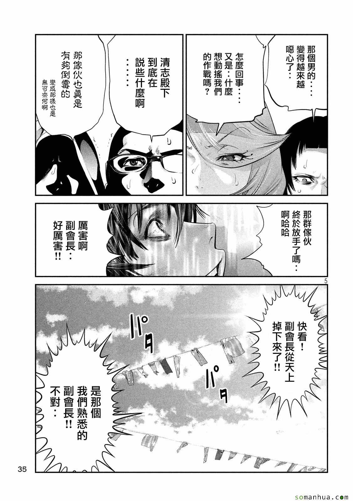 《监狱学园》漫画最新章节第228话免费下拉式在线观看章节第【4】张图片