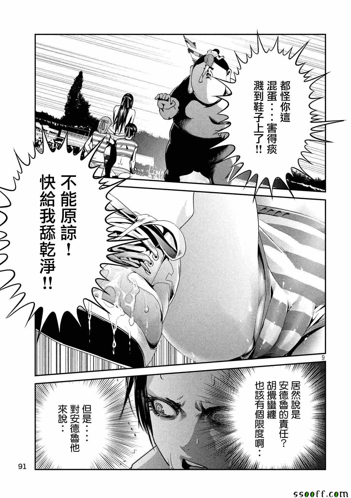 《监狱学园》漫画最新章节第230话免费下拉式在线观看章节第【9】张图片