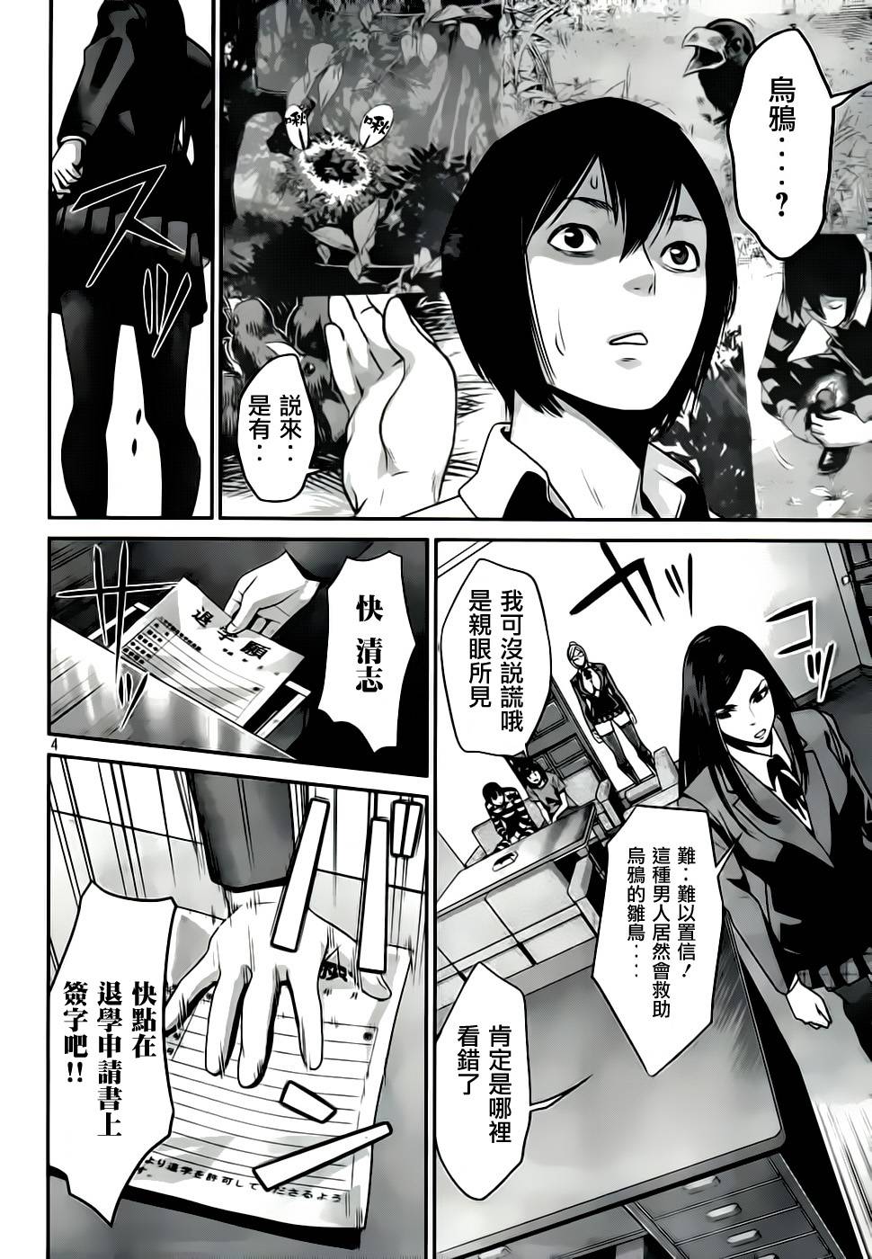 《监狱学园》漫画最新章节第33话免费下拉式在线观看章节第【4】张图片