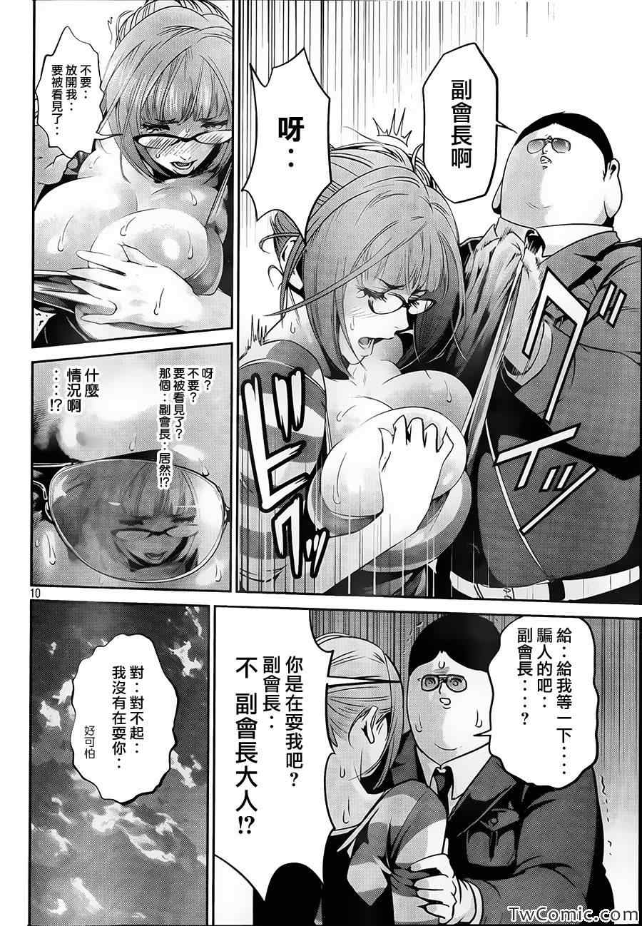 《监狱学园》漫画最新章节第106话免费下拉式在线观看章节第【10】张图片