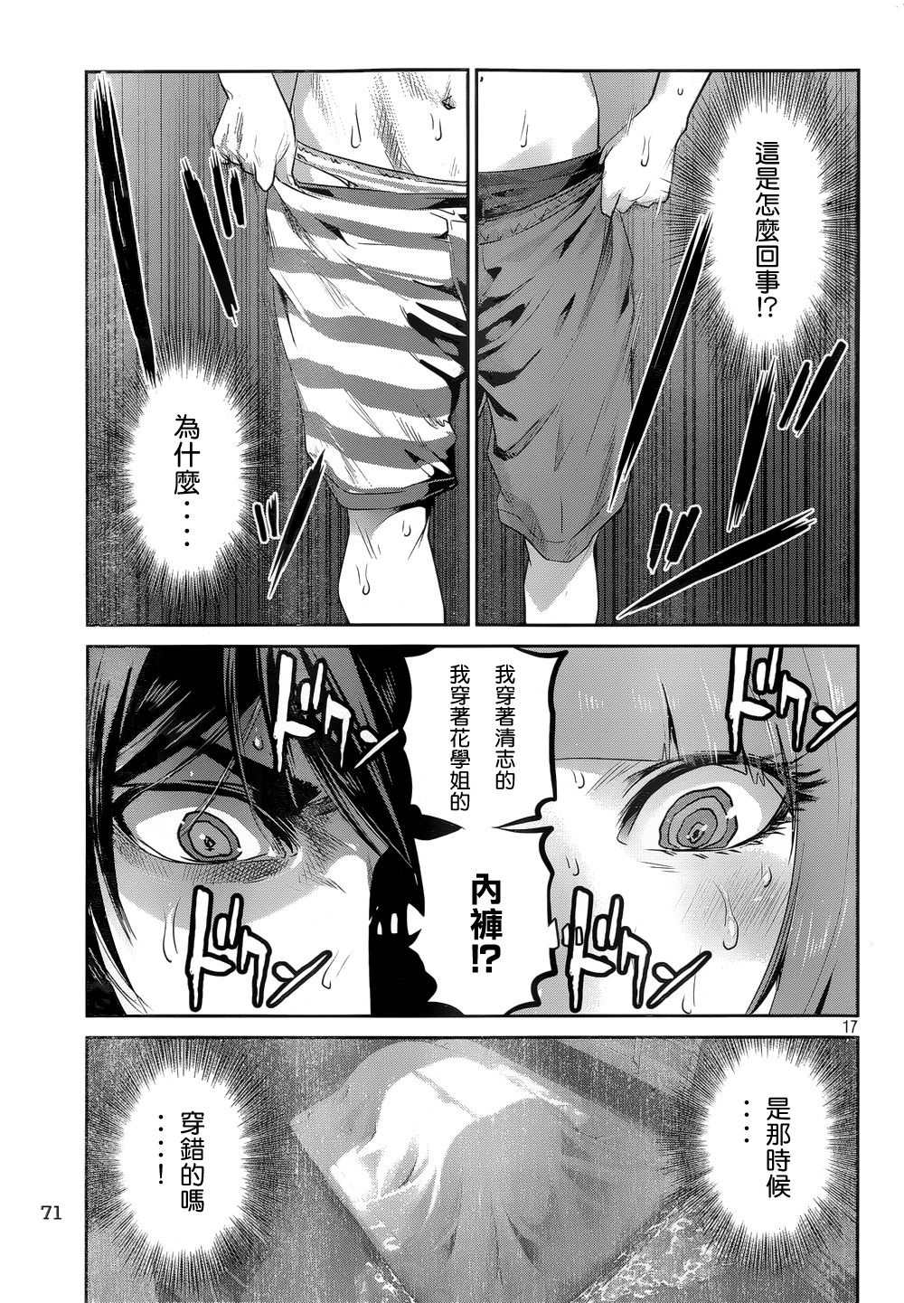 《监狱学园》漫画最新章节第183话免费下拉式在线观看章节第【17】张图片