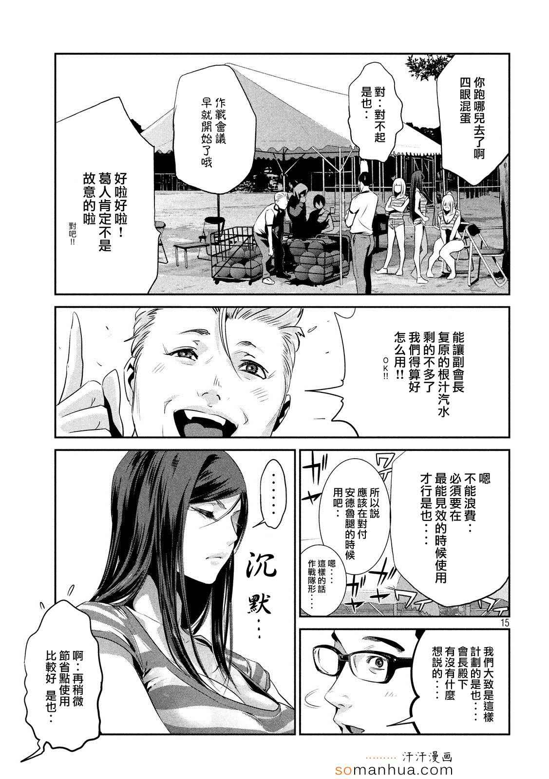 《监狱学园》漫画最新章节第197话免费下拉式在线观看章节第【15】张图片