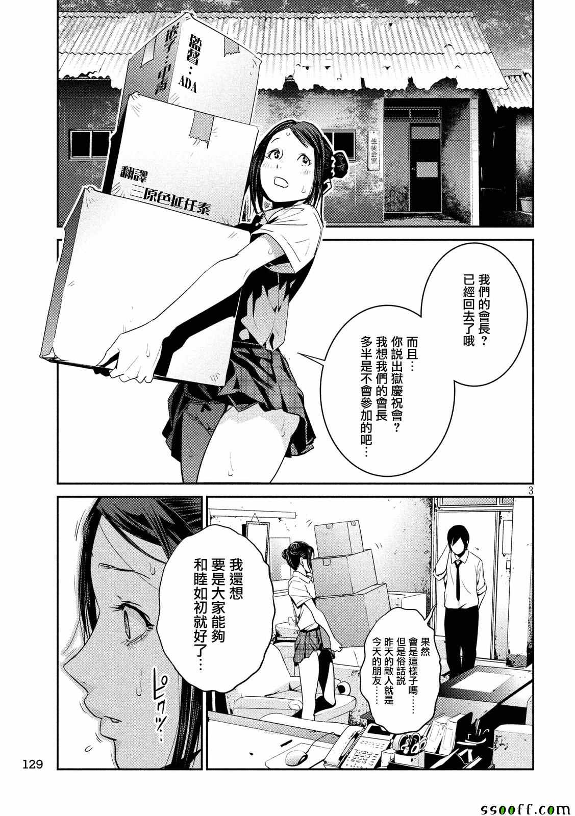 《监狱学园》漫画最新章节第246话免费下拉式在线观看章节第【3】张图片