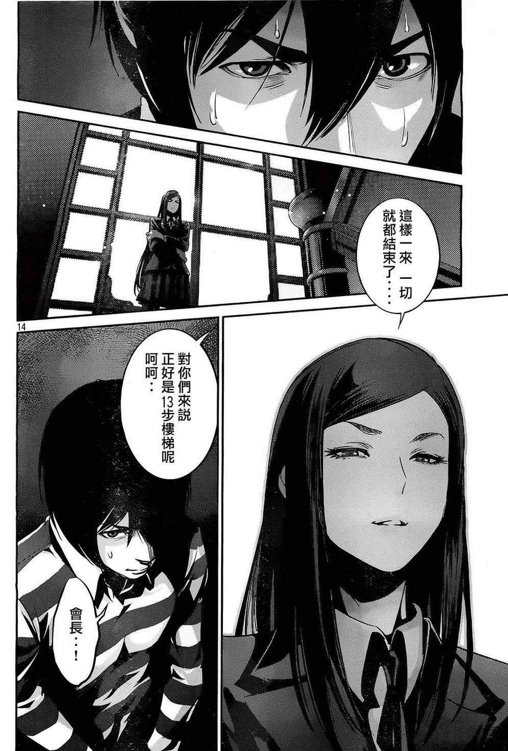 《监狱学园》漫画最新章节第65话免费下拉式在线观看章节第【14】张图片