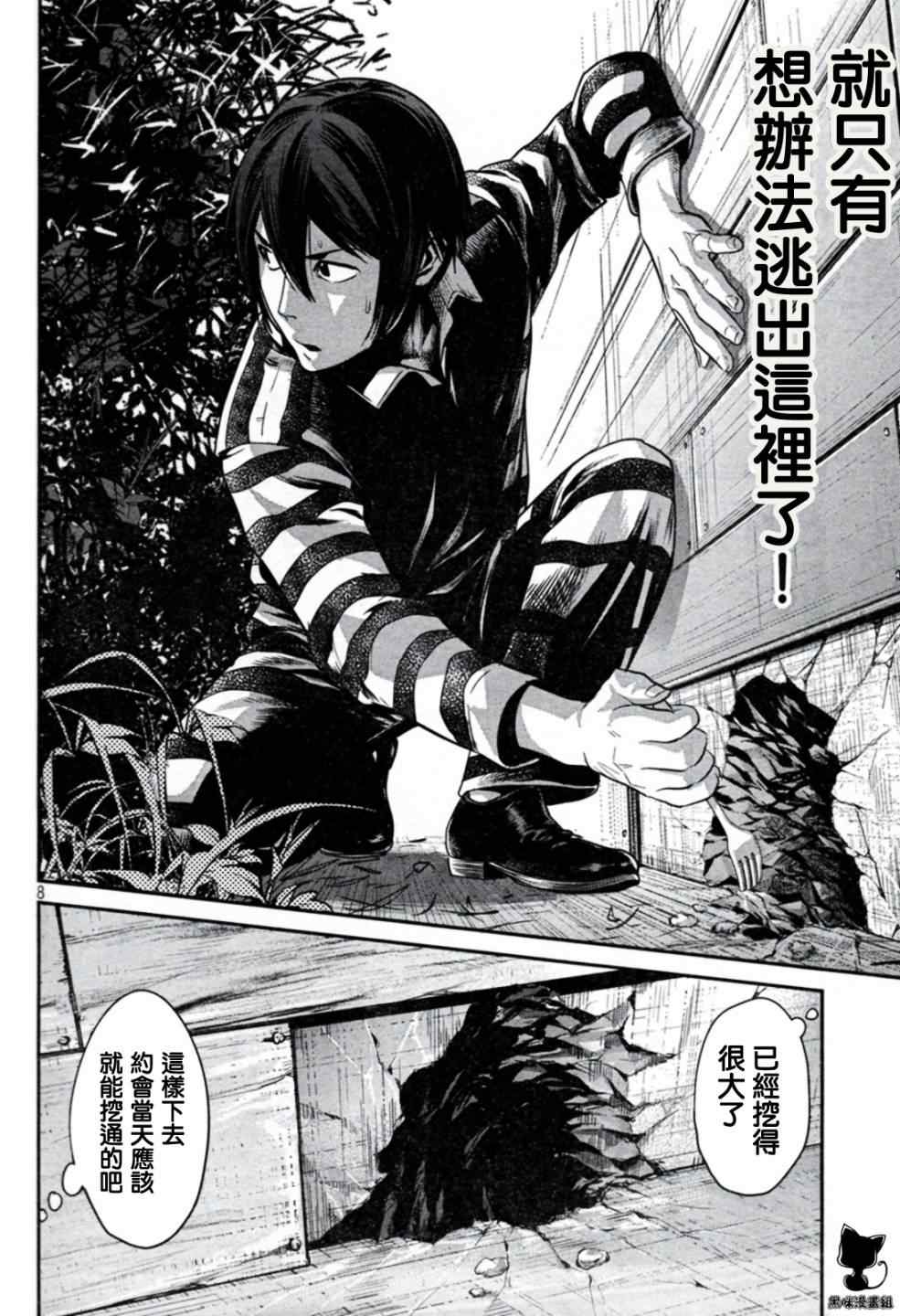 《监狱学园》漫画最新章节第8话免费下拉式在线观看章节第【8】张图片