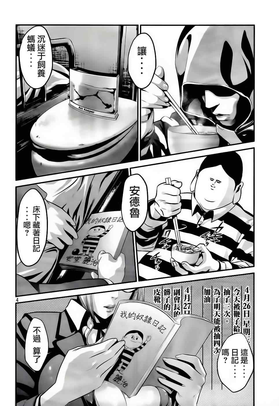 《监狱学园》漫画最新章节第34话免费下拉式在线观看章节第【4】张图片