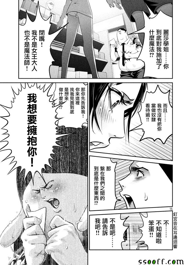 《监狱学园》漫画最新章节第263话免费下拉式在线观看章节第【16】张图片