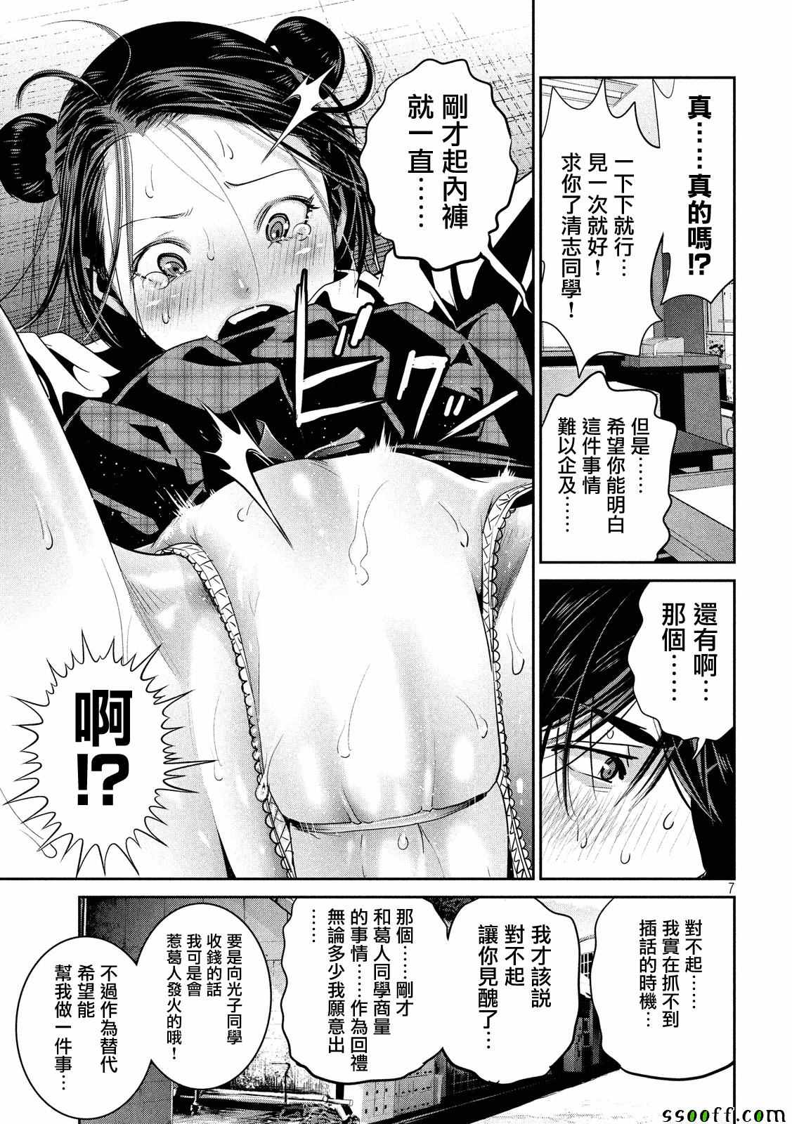 《监狱学园》漫画最新章节第246话免费下拉式在线观看章节第【7】张图片