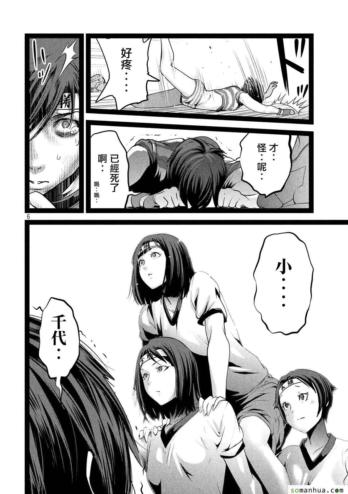 《监狱学园》漫画最新章节第209话免费下拉式在线观看章节第【6】张图片