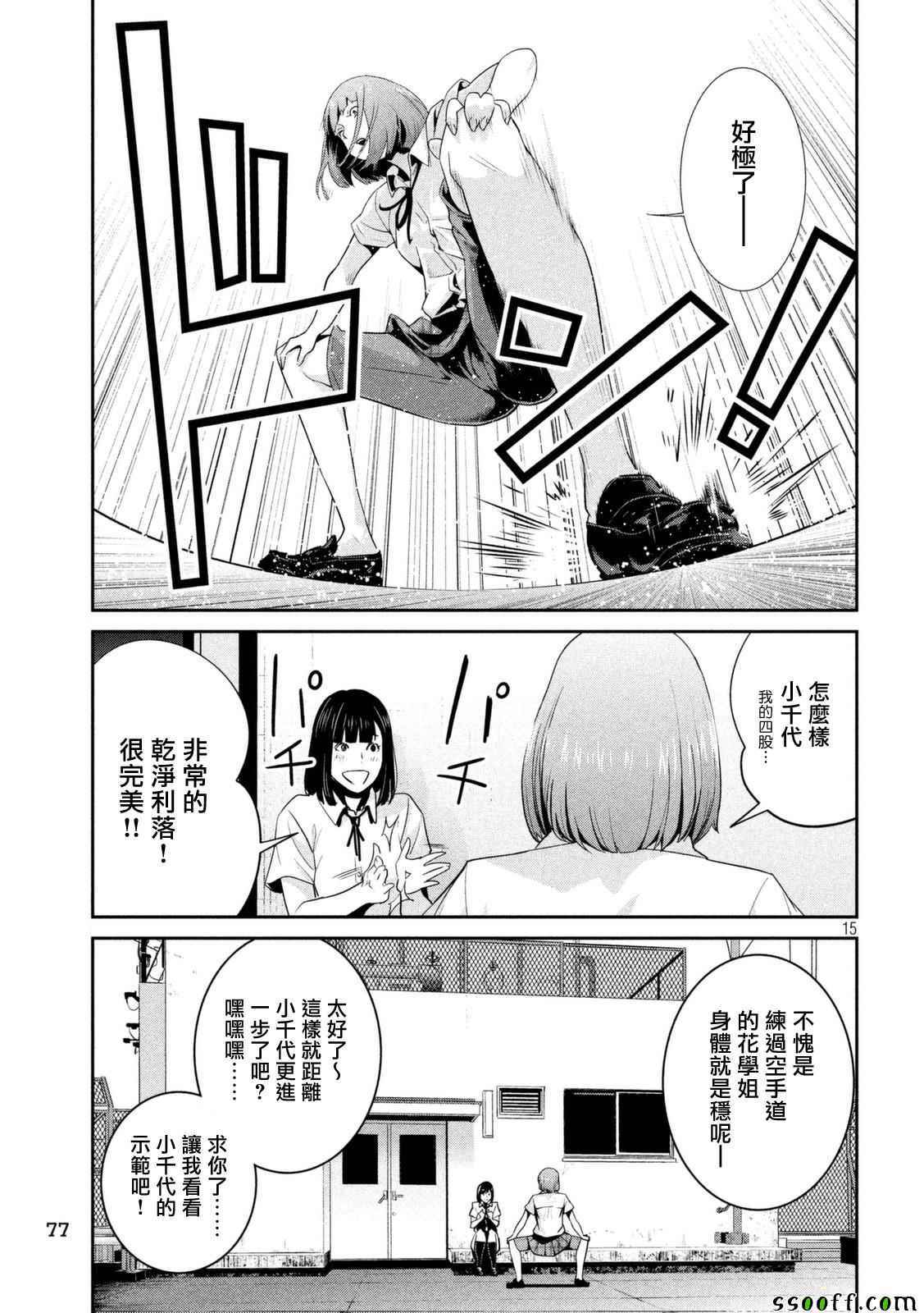 《监狱学园》漫画最新章节第257话免费下拉式在线观看章节第【15】张图片