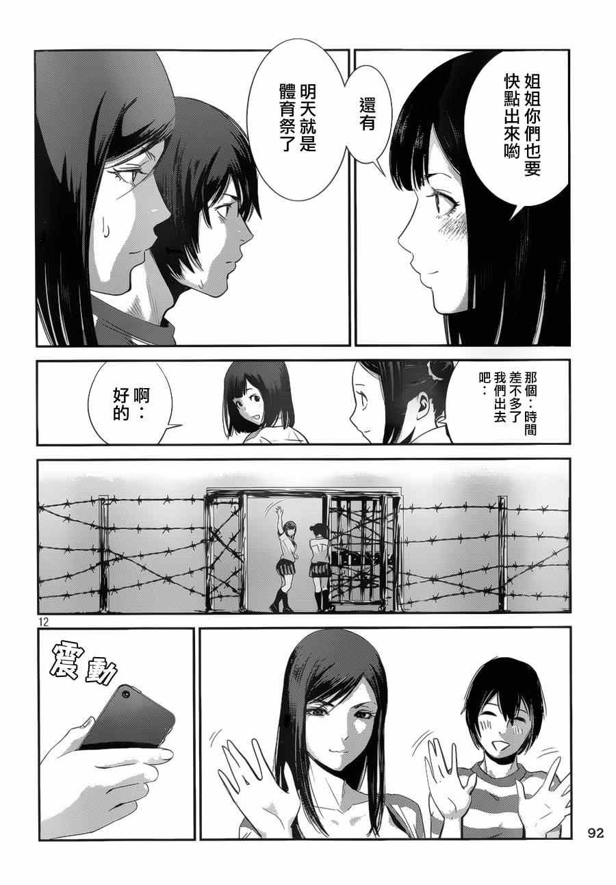 《监狱学园》漫画最新章节第145话免费下拉式在线观看章节第【11】张图片