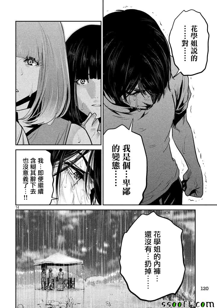 《监狱学园》漫画最新章节第274话免费下拉式在线观看章节第【14】张图片