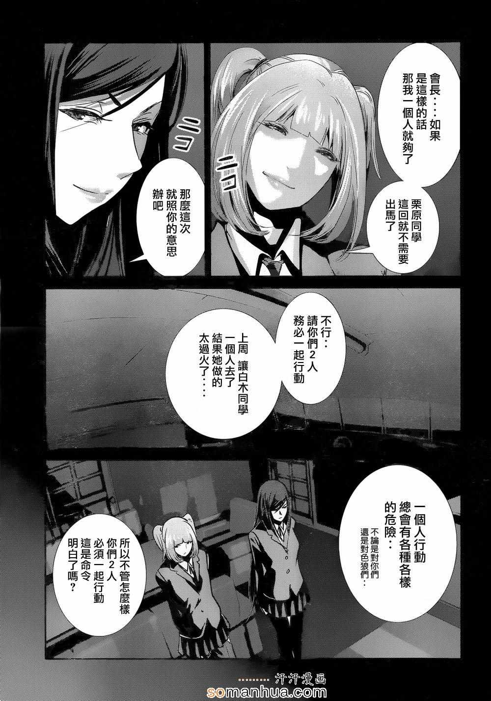 《监狱学园》漫画最新章节第187话免费下拉式在线观看章节第【18】张图片