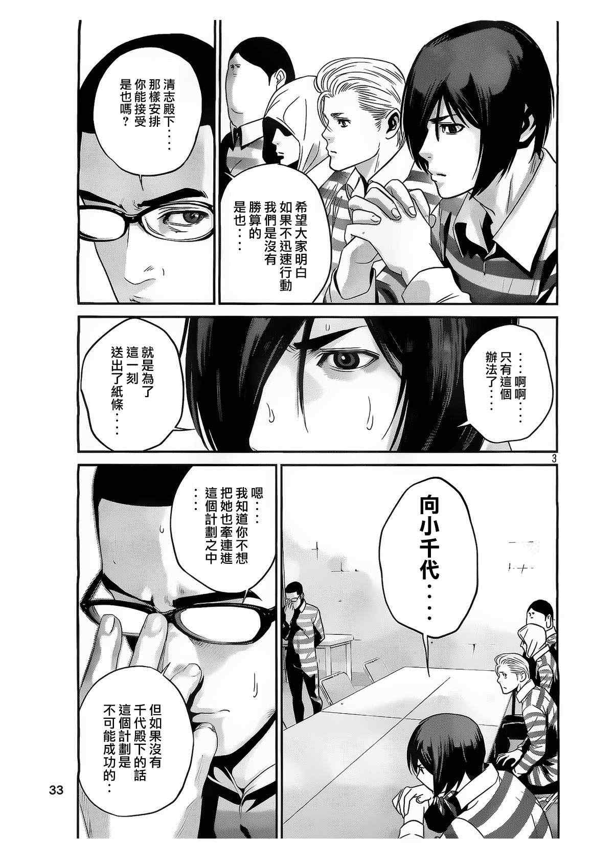 《监狱学园》漫画最新章节第69话免费下拉式在线观看章节第【3】张图片