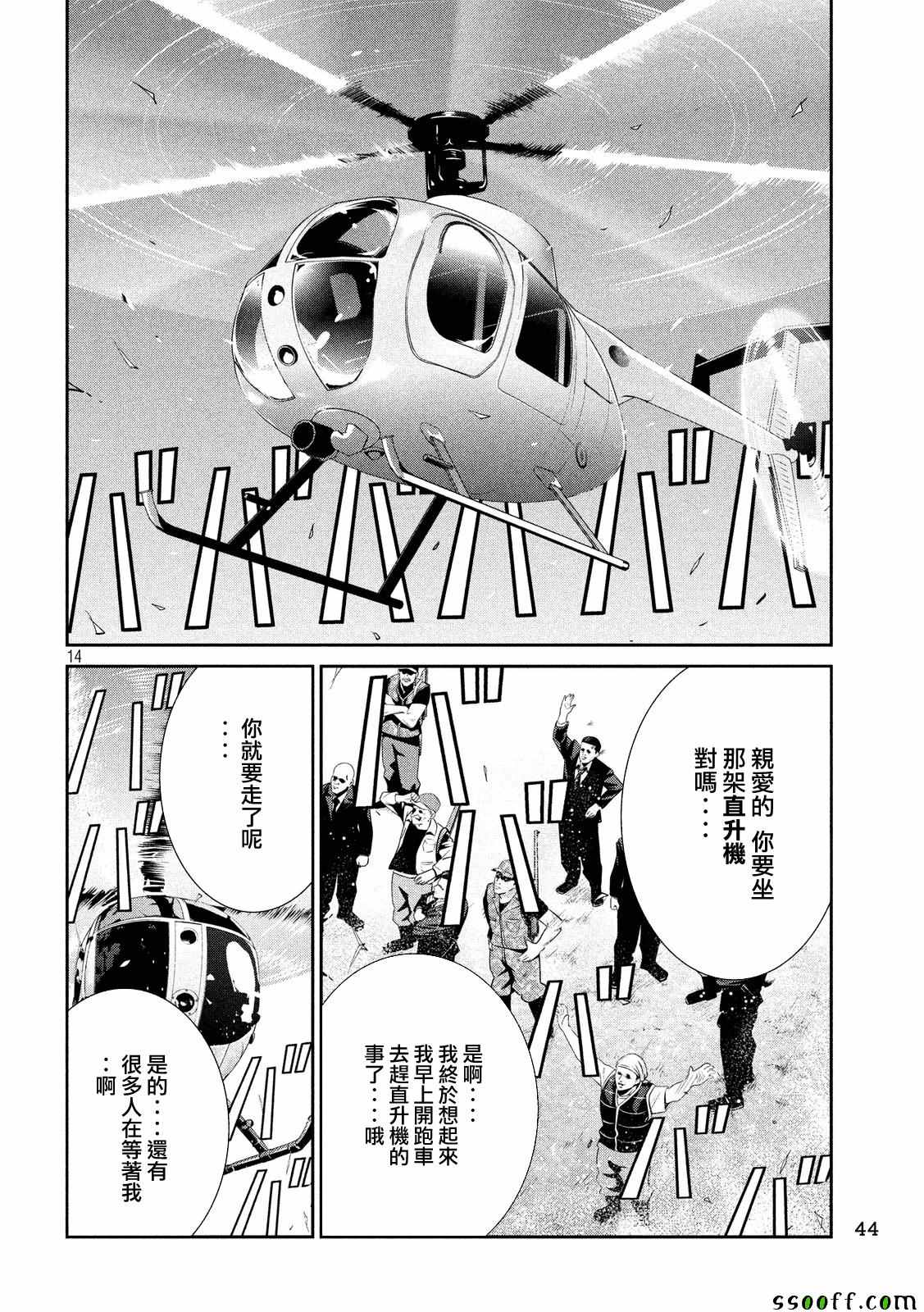 《监狱学园》漫画最新章节第235话免费下拉式在线观看章节第【14】张图片