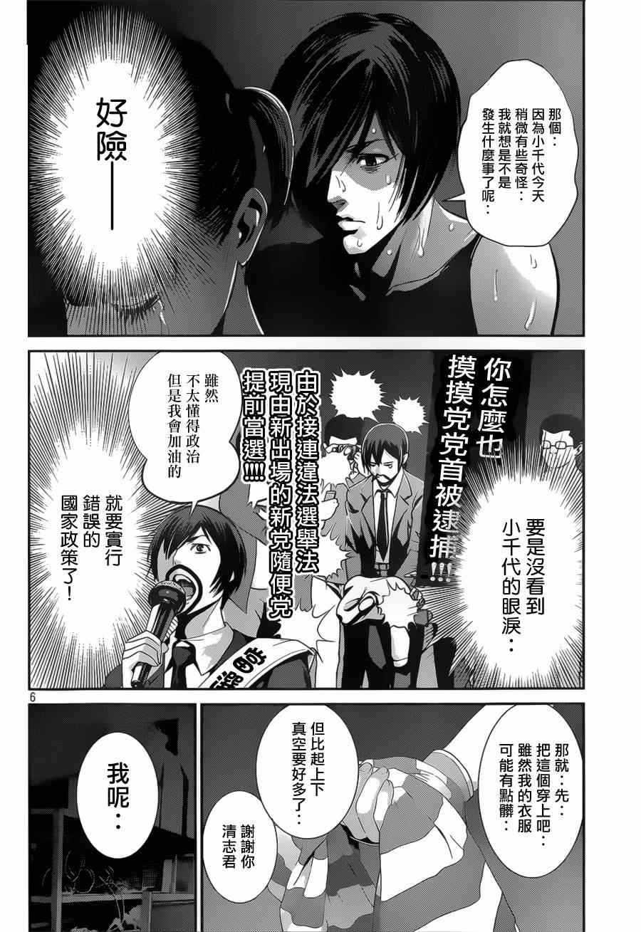 《监狱学园》漫画最新章节第140话免费下拉式在线观看章节第【6】张图片