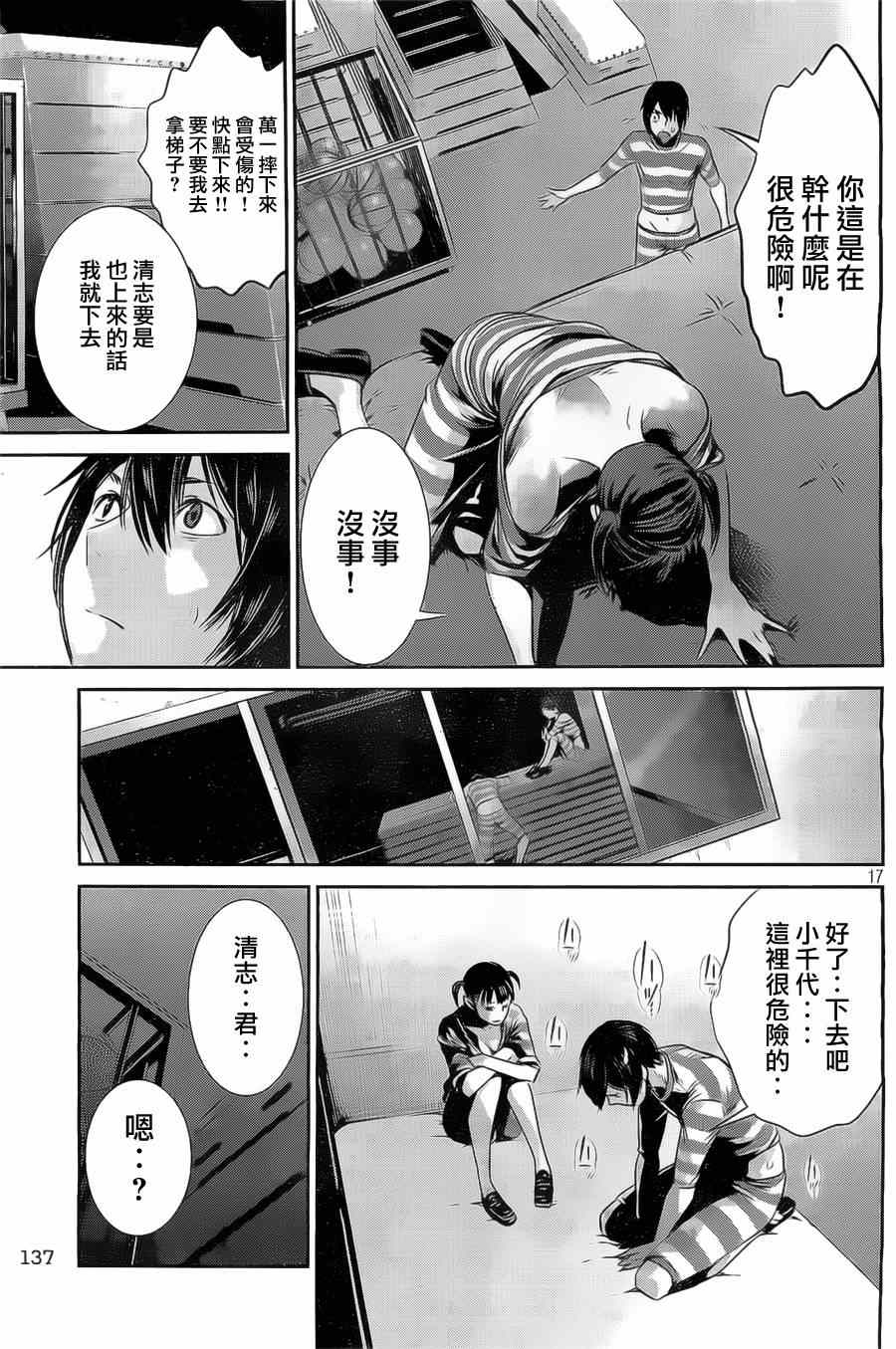 《监狱学园》漫画最新章节第138话免费下拉式在线观看章节第【17】张图片