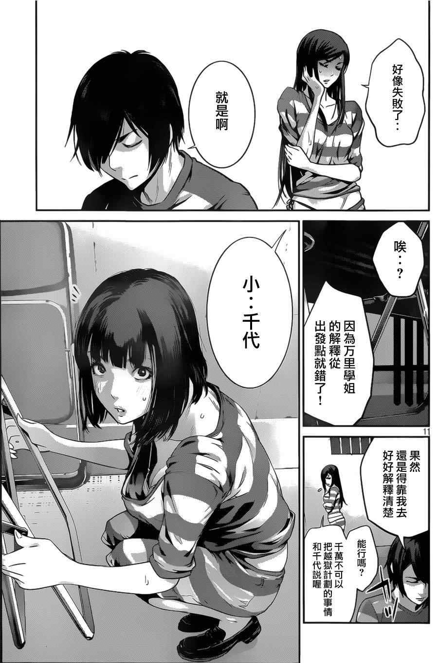 《监狱学园》漫画最新章节第135话免费下拉式在线观看章节第【11】张图片